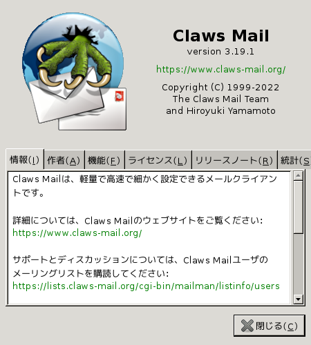 「leftwm FreeBSD 13.3」-「Claws Mail」「バージョン情報」