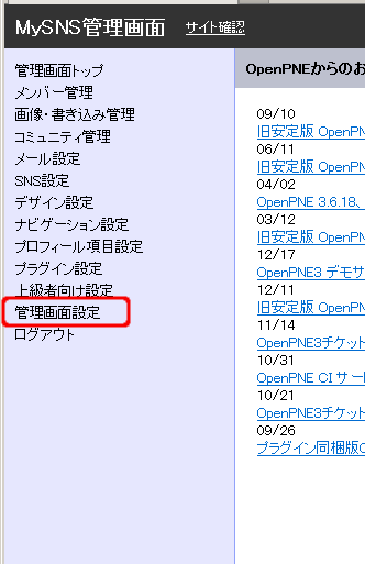 「FreeBSD 10.2 RELEASE」-「OpenPNE」「MySNS 管理画面」「サイト確認」