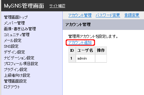 「FreeBSD 10.2 RELEASE」-「OpenPNE」「サイト確認」「アカウント管理」