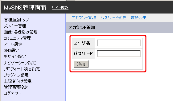 「FreeBSD 10.2 RELEASE」-「OpenPNE」「サイト確認」「アカウント追加」