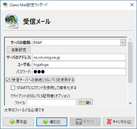 「Claws Mail 3.17.4」-「設定ウィザード」「受信メール」
