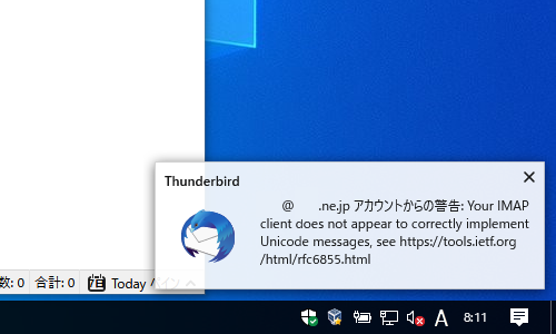 「Thunderbird」-「警告メッセージ」