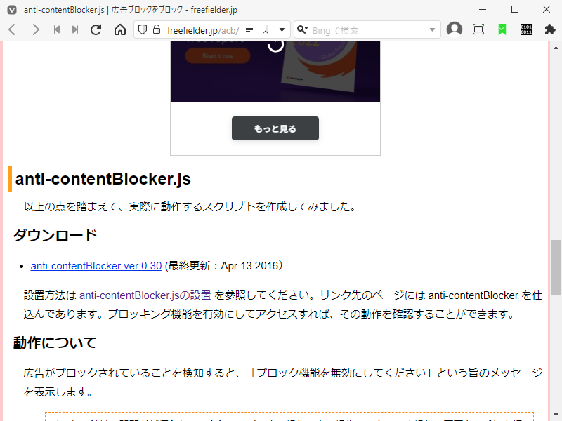 クリックでオリジナルのサイズで開きます 「anti-contentBlocker」-「ダウンロード」