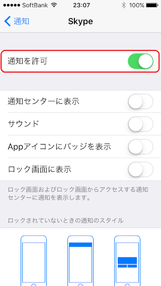 「iphone」-「通知」「通知を許可」