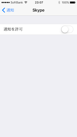 「iphone」-「通知」「Skype」