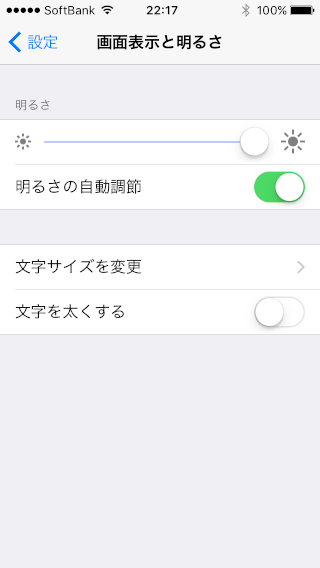 「iphone」-「画面表示と明るさ」