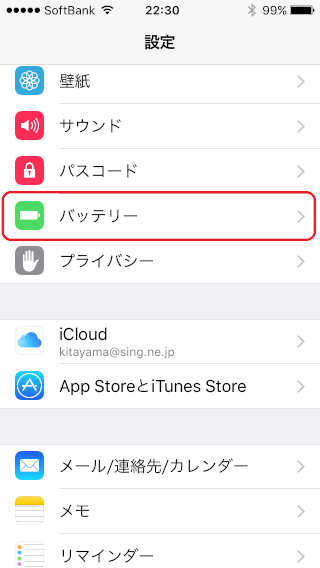 「iphone」-「設定」「バッテリー」