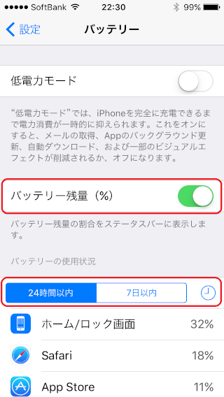「iphone」-「バッテリー」「残量」