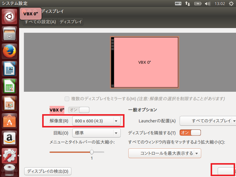 「Ubuntu 14.04」-「ディスプレイ」