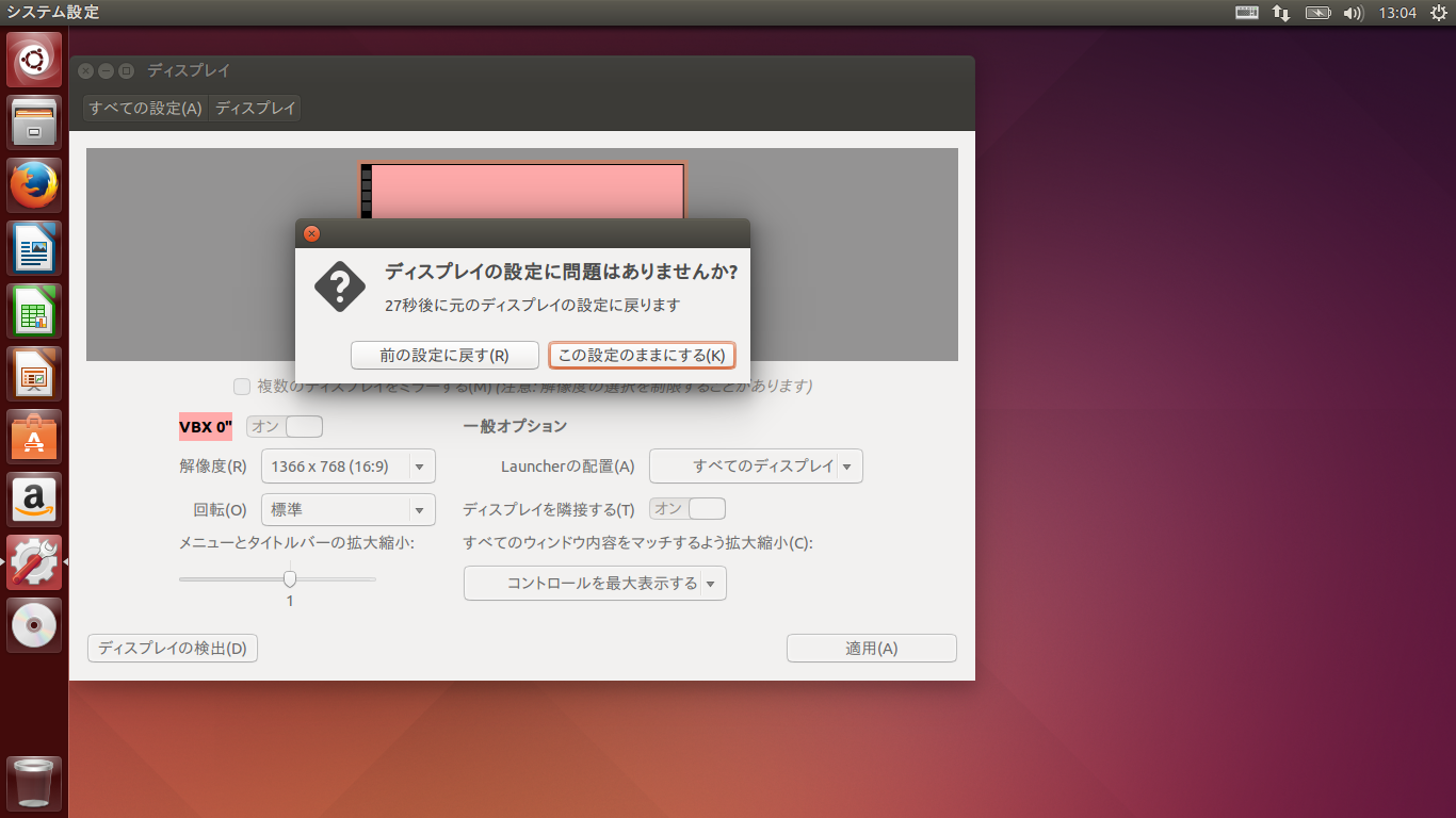 「Ubuntu 14.04」-「ディスプレイの設定に問題はありませんか」