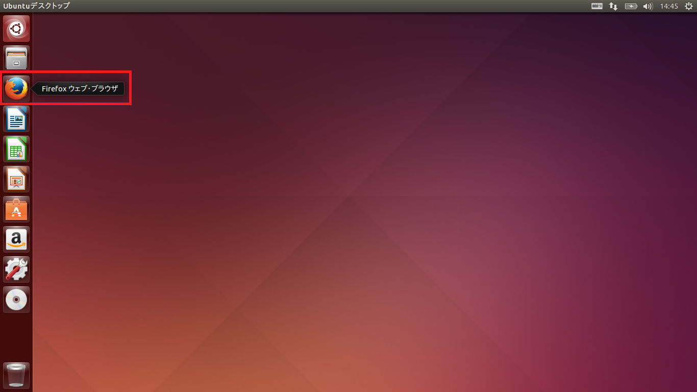 「Ubuntu 14.04」-「ブラウザ Firefox」