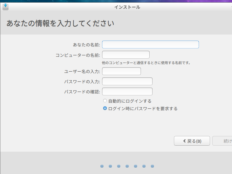 「Lubuntu 18.04」-「インストール」「あなたの情報を入力してください」