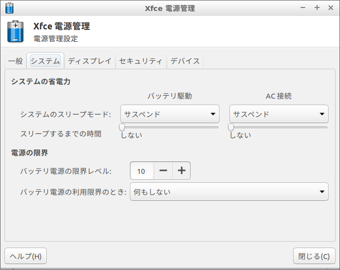 「Ubuntu」-「Lubuntu」-「18.04」-「XFCE 電源管理」「システム」タブ