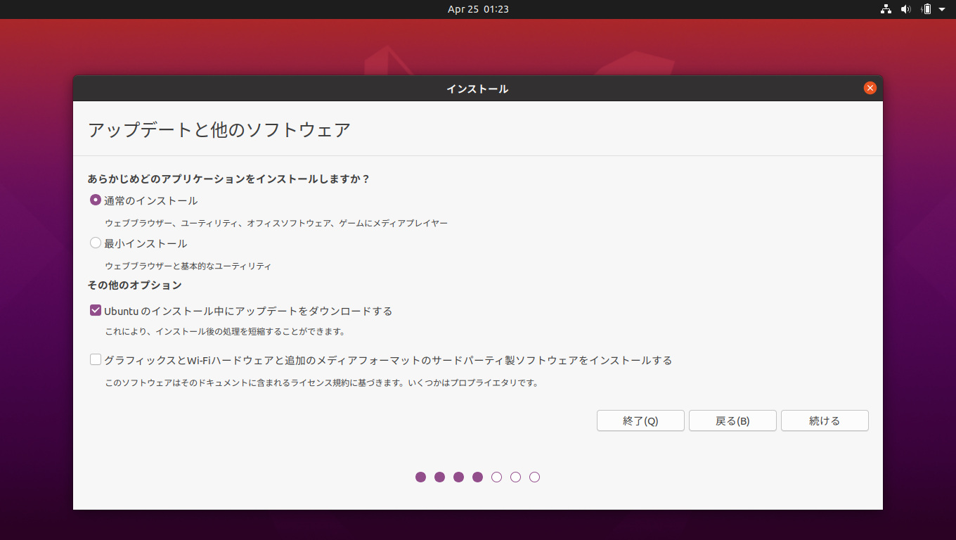 「Ubuntu 20.04」-「インストール」「アップデートと他のソフトウェア」