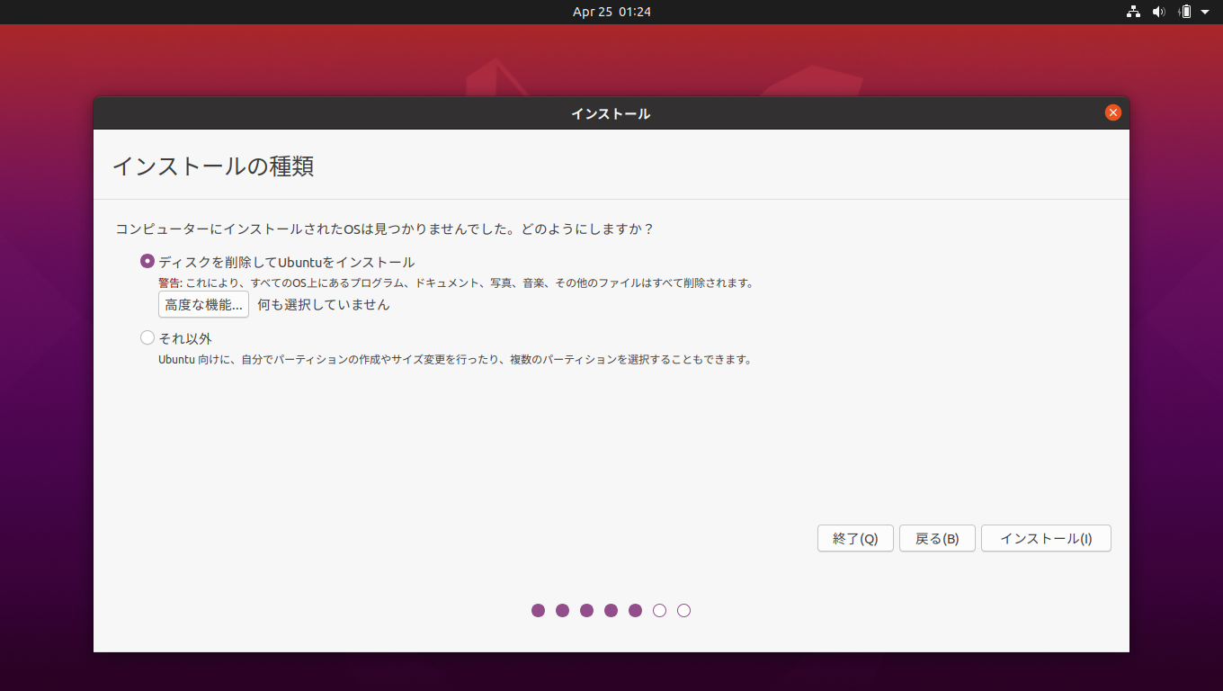 「Ubuntu 20.04」-「インストール」「インストールの種類」