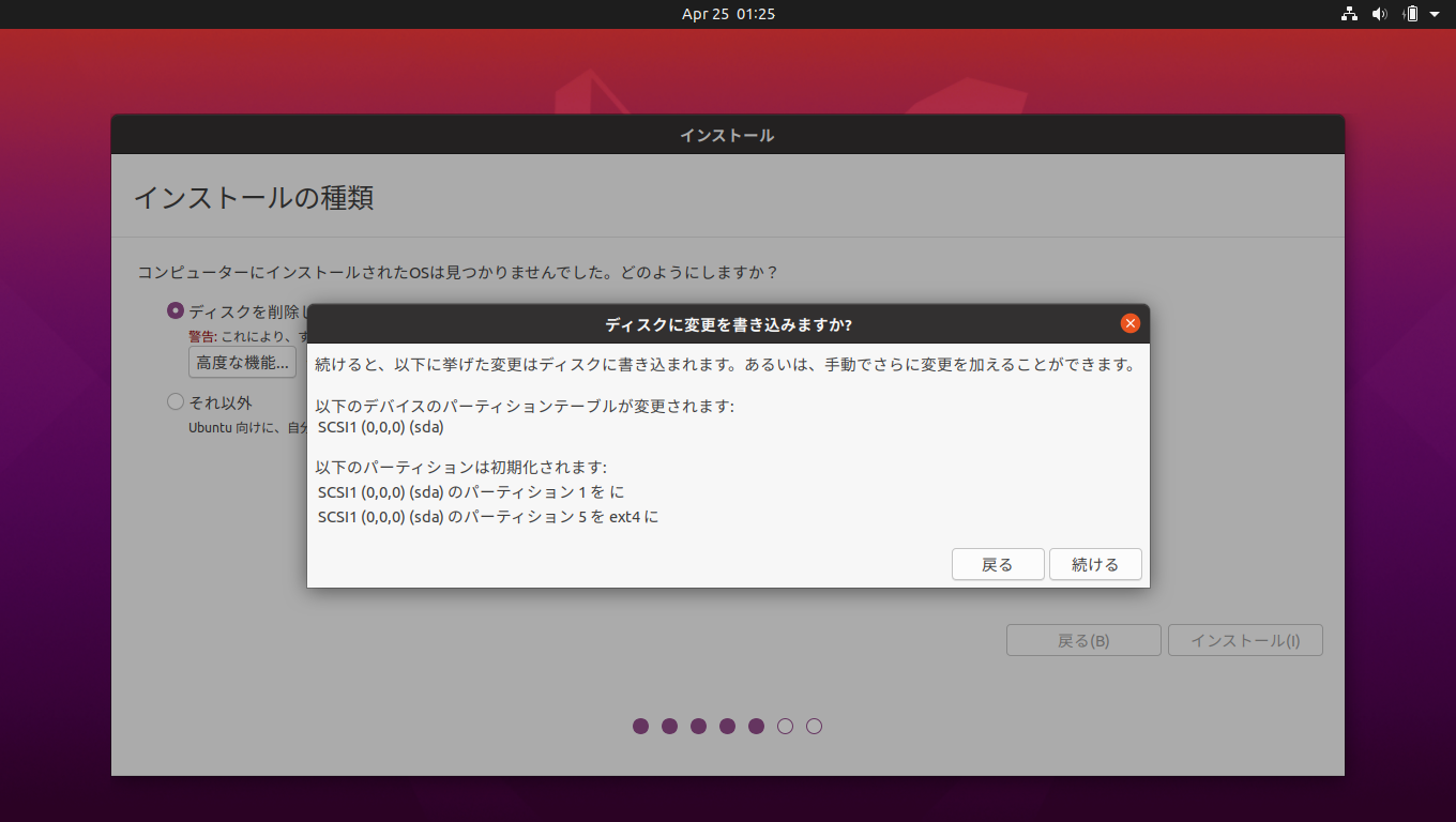 「Ubuntu 20.04」-「インストール」「ディスクに変更を書き込みますか？」