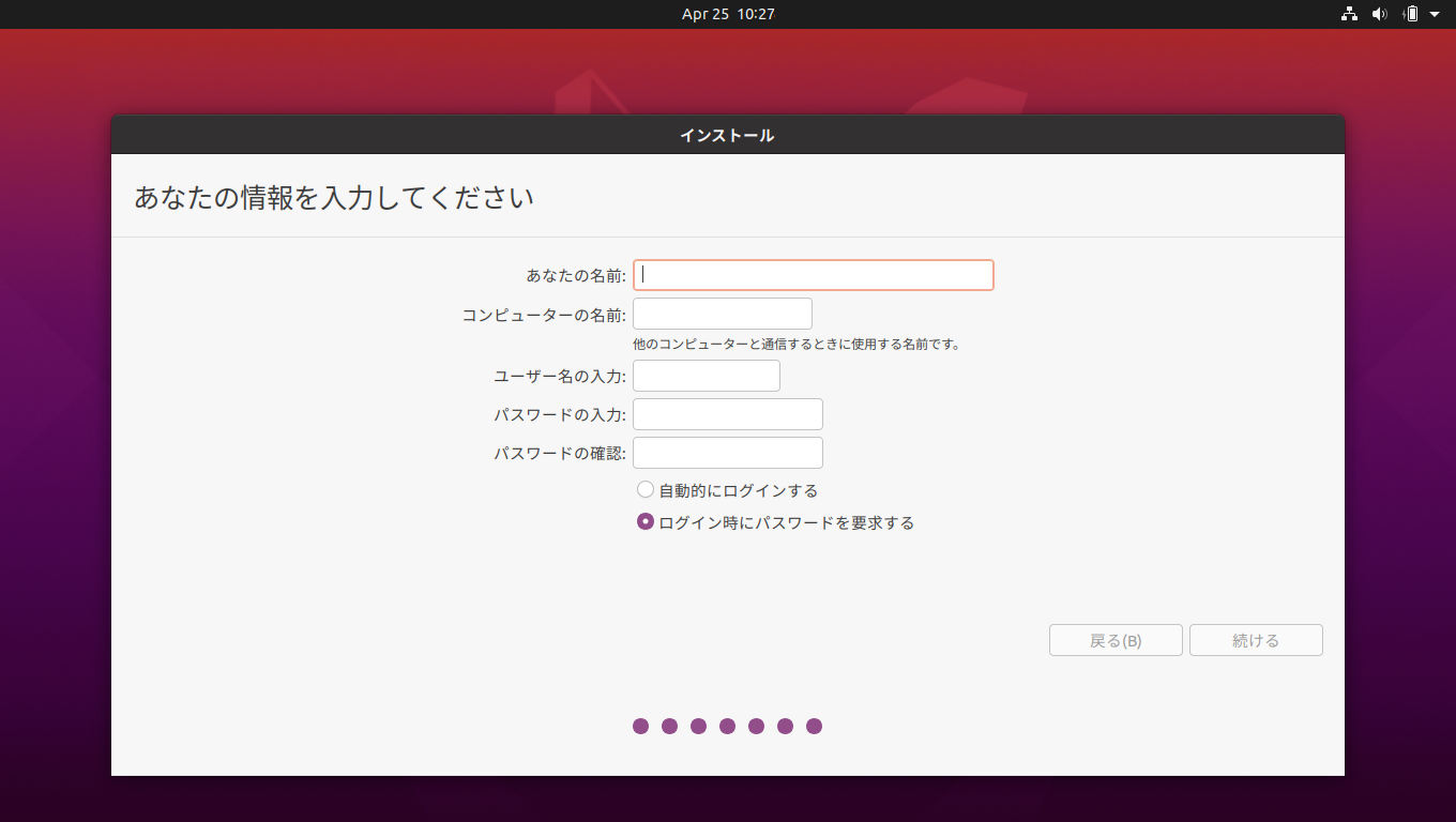 「Ubuntu 20.04」-「インストール」「あなたの情報を入力してください」