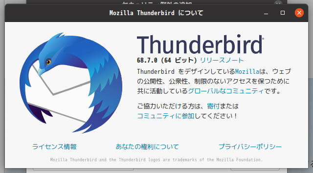 「Ubuntu 20.04」-「Thunderbird」「バージョン情報」