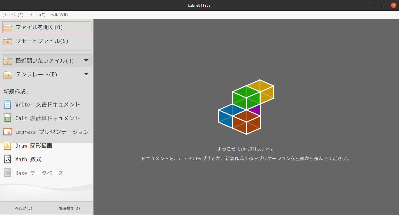 「Ubuntu 20.04」-「LibreOffice」「起動直後」