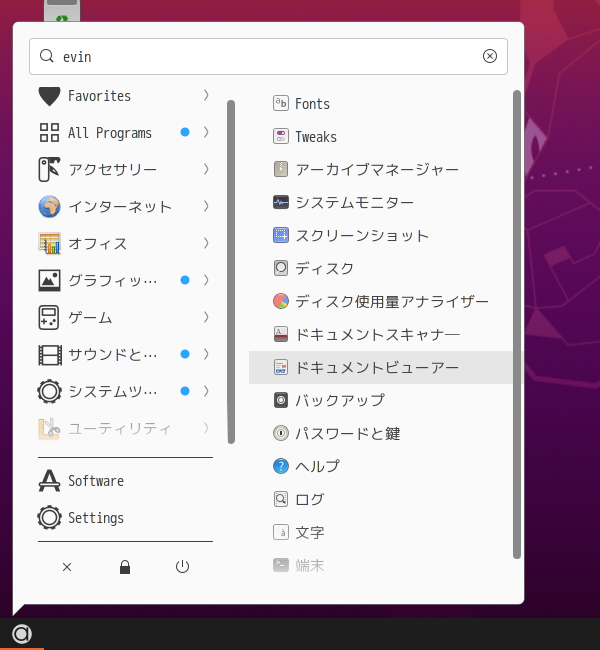 「Ubuntu 20.04」-「スタート」→「ユーティリティ」→「ドキュメントビューア」