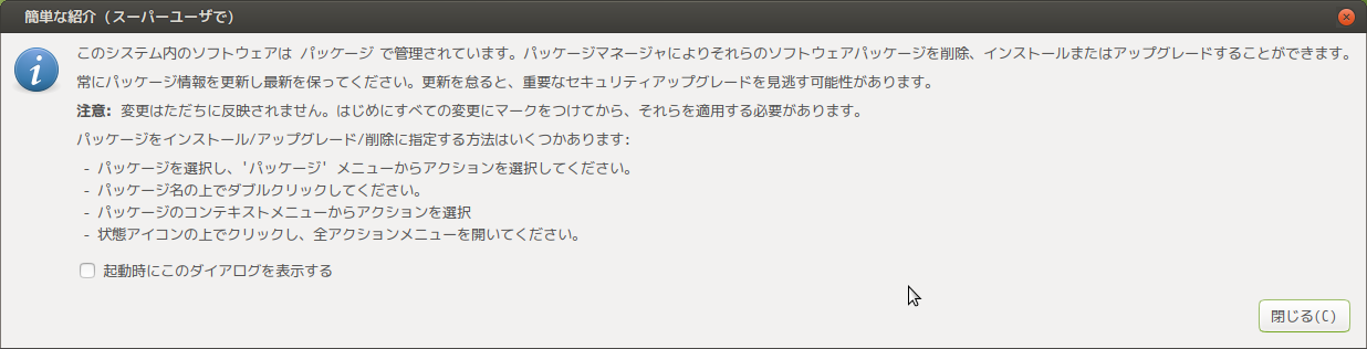 「Ubuntu MATE 20.04」-「Synaptic」「簡単な紹介」