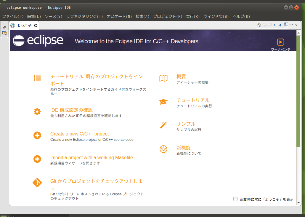 「Ubuntu MATE 20.04」-「Eclipse」「起動直後」