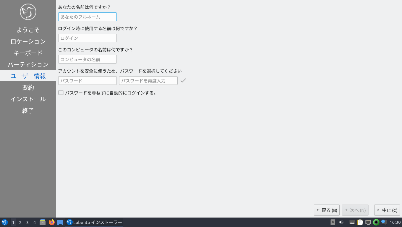 「Lubuntu 20.04」-「インストール」「ユーザ情報」