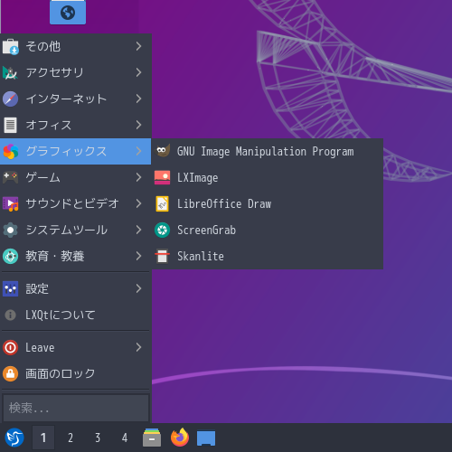 「Lubuntu 20.04」-「スタート」→「グラフィックス」→「gimp」