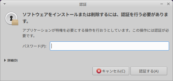 「Xubuntu 20.04」-「認証」