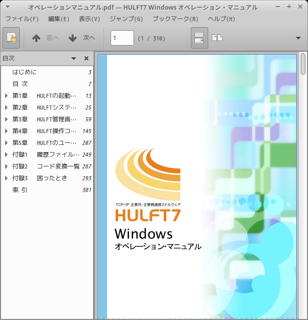 「Xubuntu 20.04」-「Atril」「ファイルオープン時」