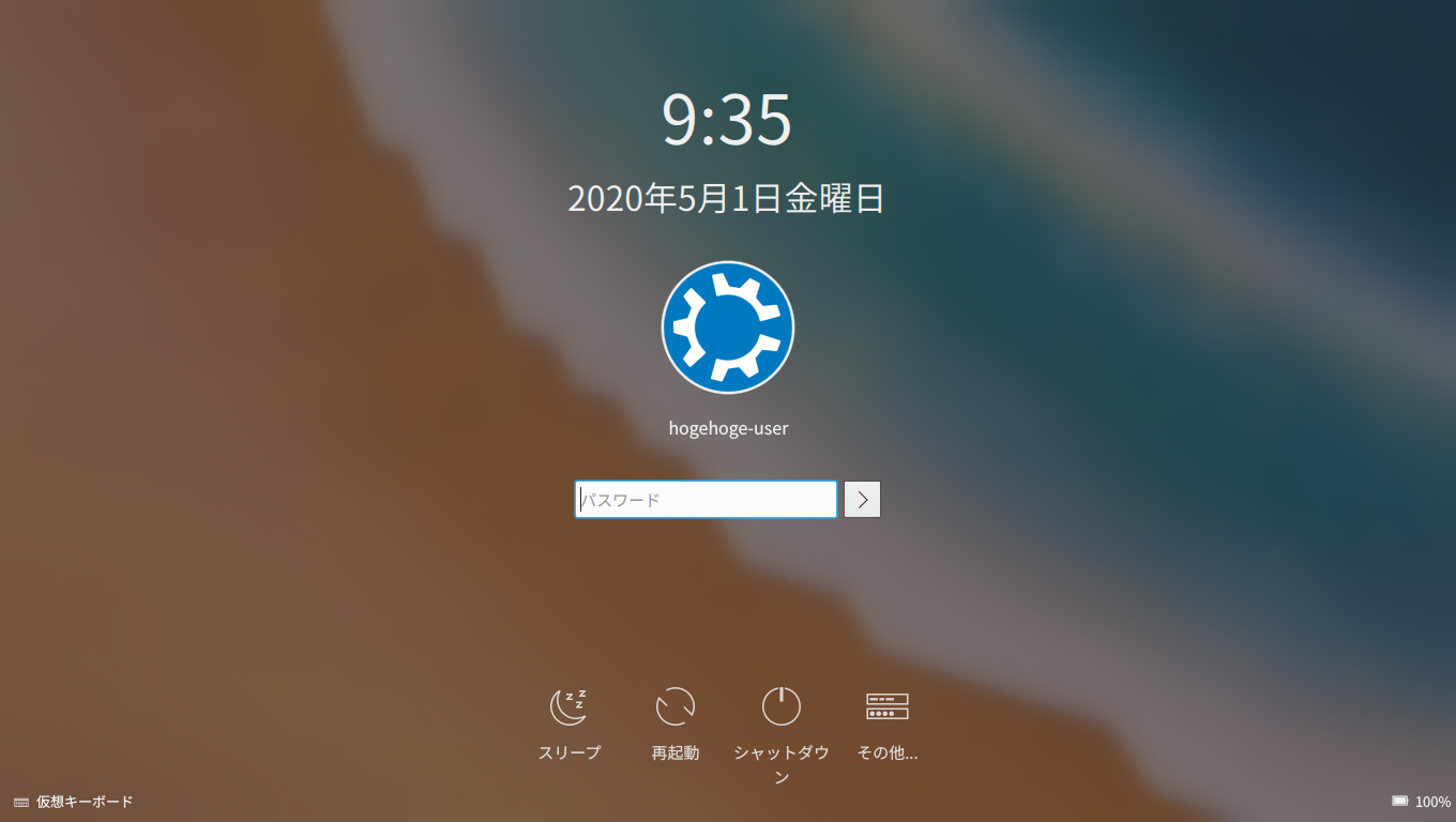 「Kubuntu 20.04」-「ログイン画面」