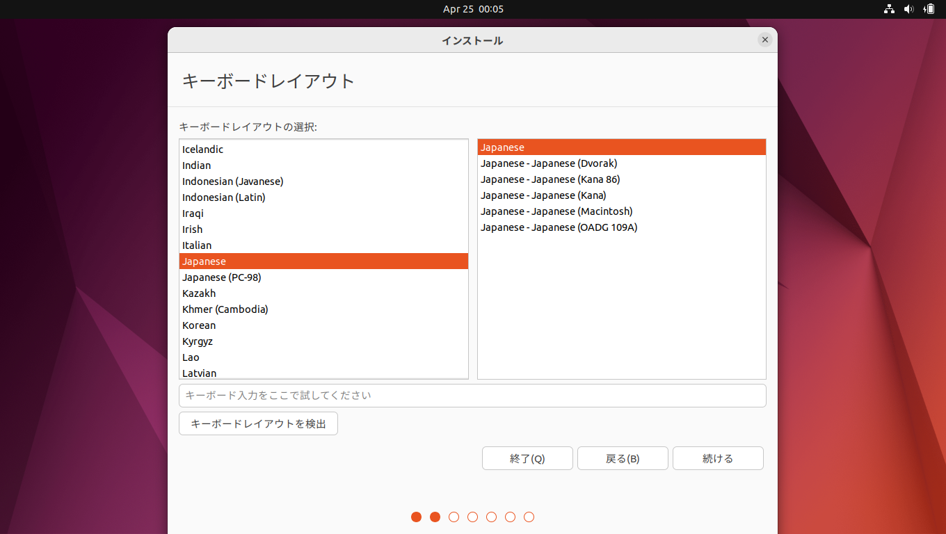 「Ubuntu 22.04」-「インストール」「キーボードレイアウト」
