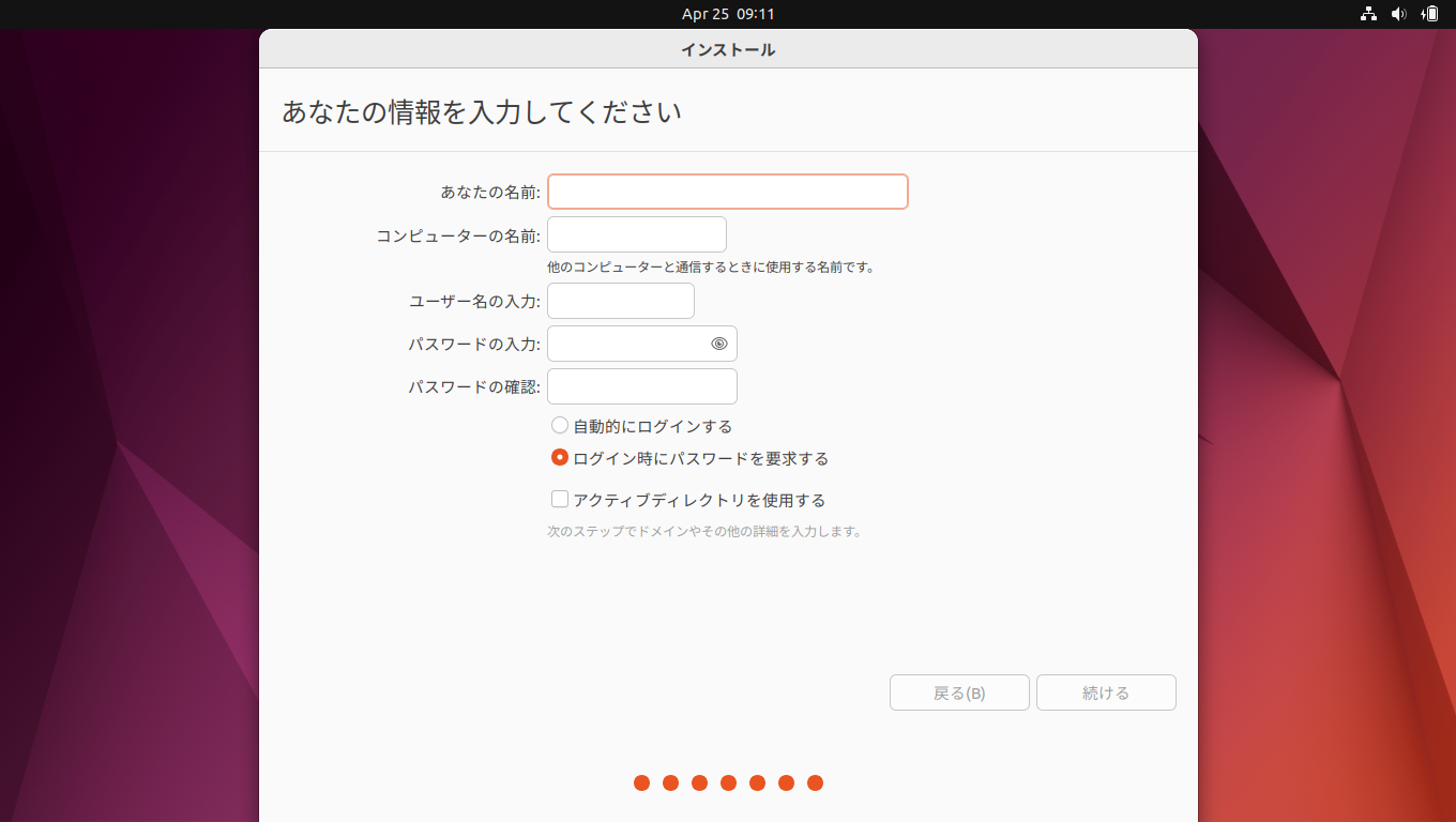 「Ubuntu 22.04」-「インストール」「あなたの情報を入力してください」