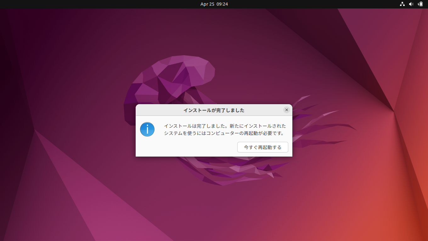 「Ubuntu 22.04」-「インストールが完了しました」