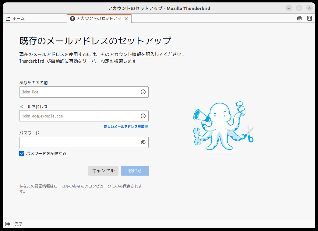 「Ubuntu 22.04」-「Thunderbird」「アカウントのセットアップ」