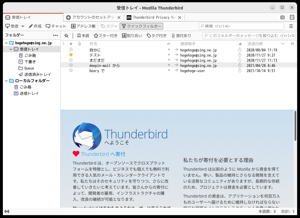 「Ubuntu 22.04」-「Thunderbird」「起動直後」