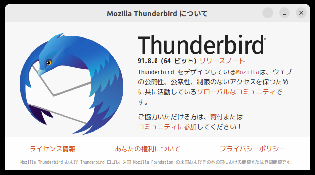「Ubuntu 22.04」-「Thunderbird」「バージョン情報」