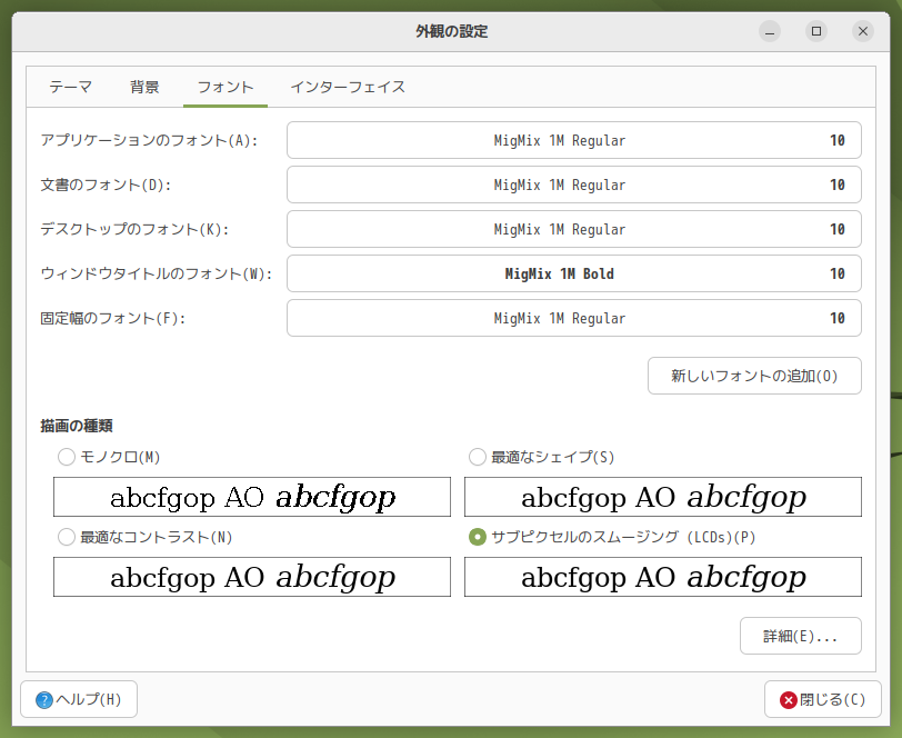 「Ubuntu MATE 22.04」-「外観の設定」「フォント」