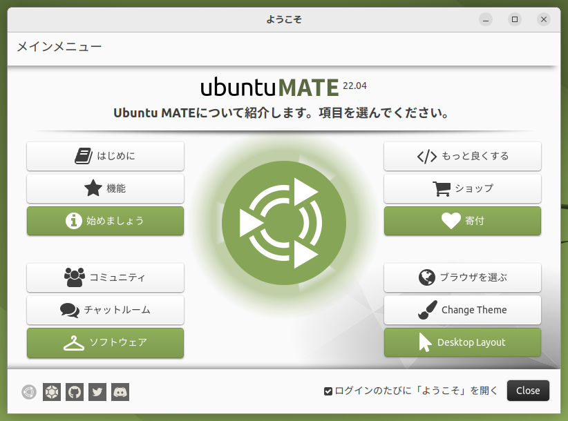 「Ubuntu MATE 22.04」-「ようこそ」「『Do not sned』押下後」