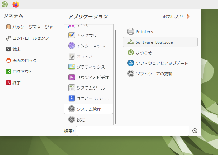 「Ubuntu MATE 22.04」-「スタート」→「システム管理」→「Software Boutique」
