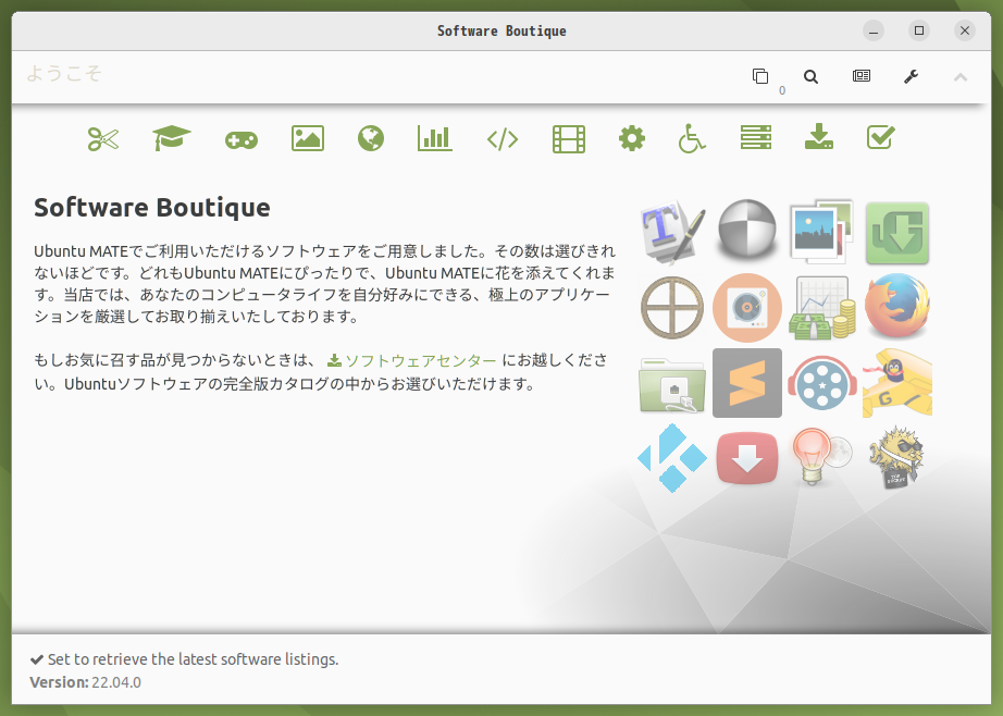 「Ubuntu MATE 22.04」-「Software Boutique」「起動直後」