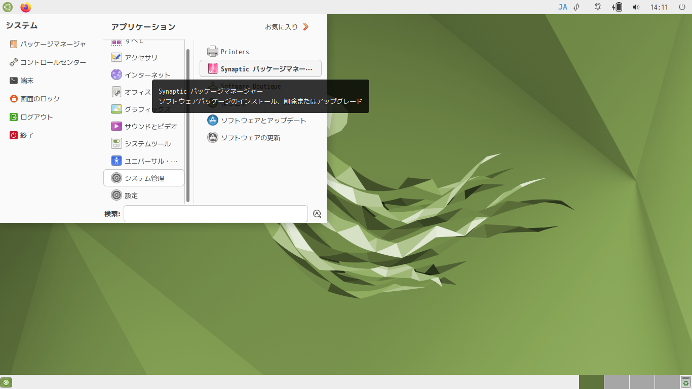 「Ubuntu MATE 22.04」-「スタート」→「システム管理」→「Synaptic パッケージマネージャ」