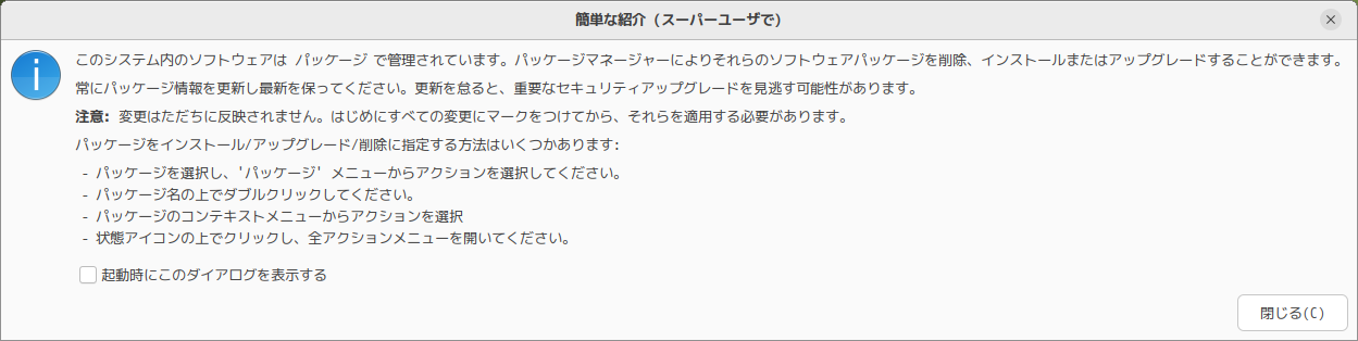 「Ubuntu MATE 22.04」-「Synaptic」「簡単な紹介」