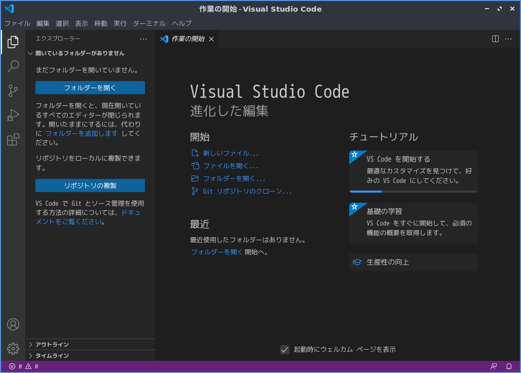 「Lubuntu 22.04」-「Visual Studio Code」「起動直後」