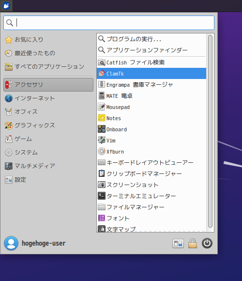 「Xubuntu 22.04」-「スタート」→「アクセサリ」→「ClamTk」
