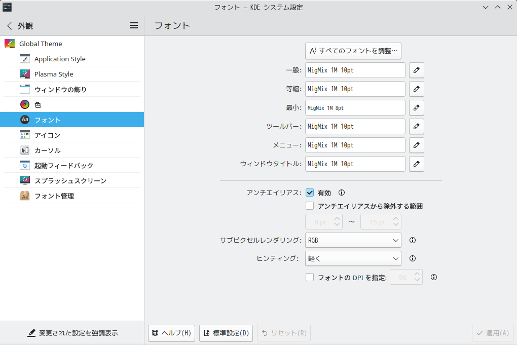 「Kubuntu 22.04」-「フォント - KDE システム設定」