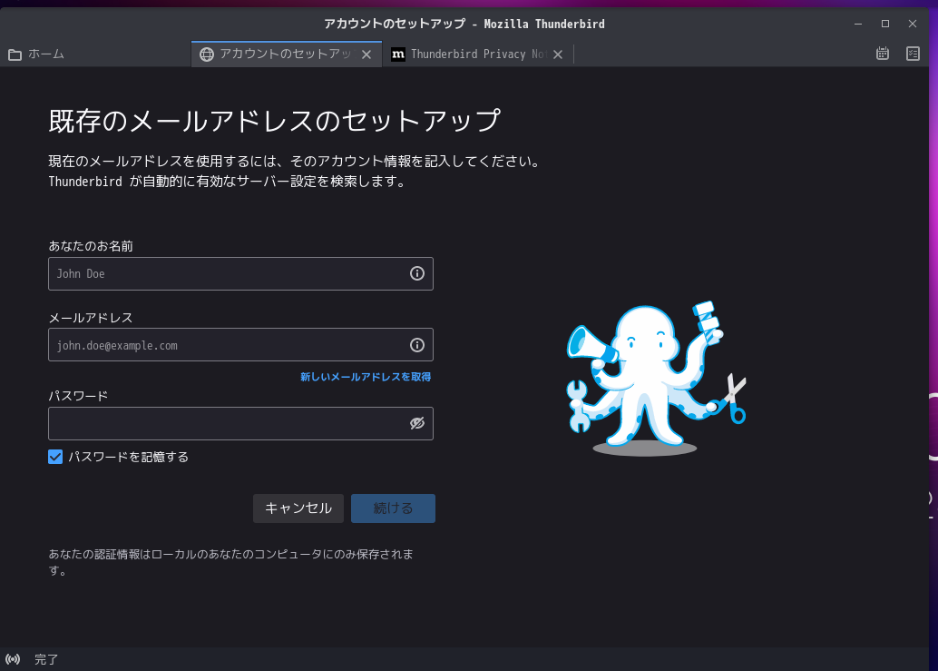 「Ubuntu BUDGIE 19.10」- [Thunderbird」「アカウント設定」