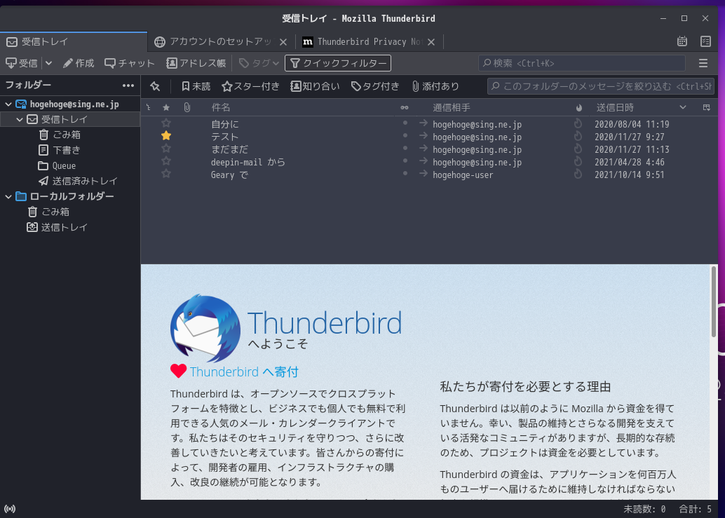 「Ubuntu BUDGIE 19.10」- [Thunderbird」「起動直後」