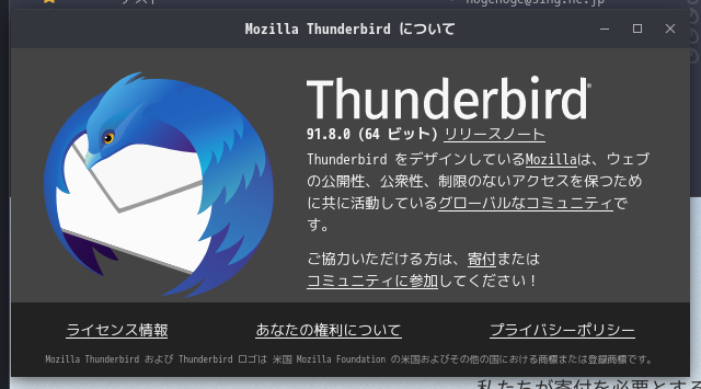 「Ubuntu BUDGIE 19.10」- [Thunderbird」「バージョン情報」
