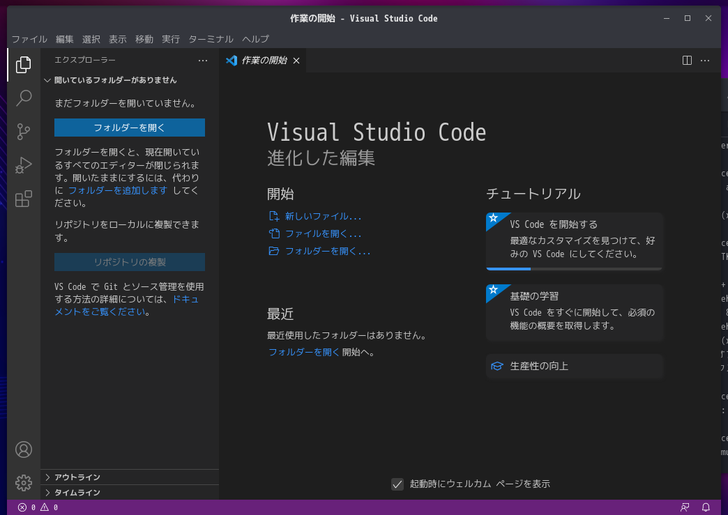 「Ubuntu BUDGIE 19.10」-「Visual Studio Code」「起動直後」